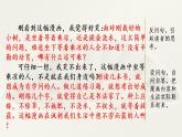 第八单元、范文1： 一幅漫画的启示 课件
