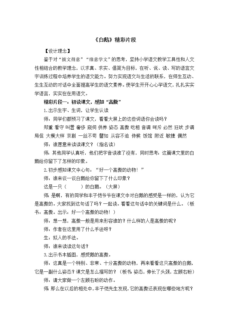 15《白鹅》素材：精彩教学片段第1页