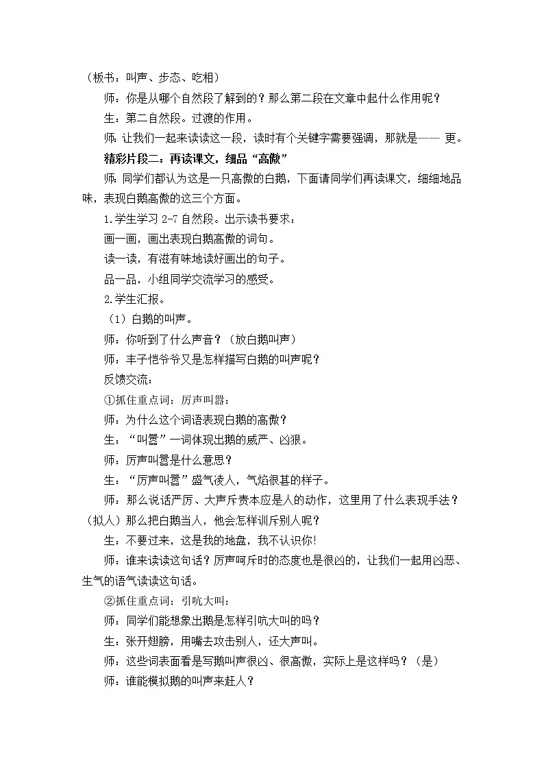 15《白鹅》素材：精彩教学片段第2页