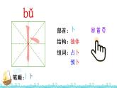 3《天窗》生字解析 课件