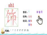 2《乡下人家》生字解析 课件