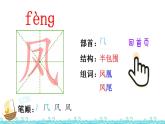 2《乡下人家》生字解析 课件