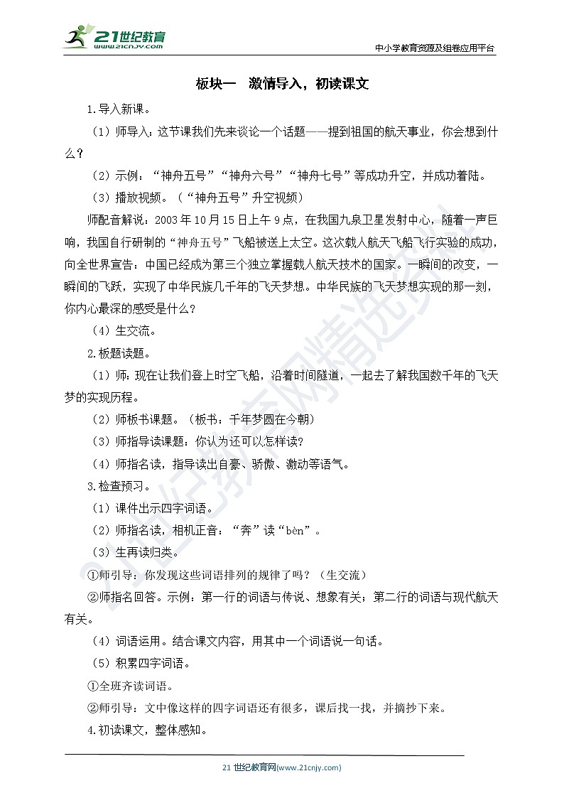 8《千年梦圆在今朝》教案第2页