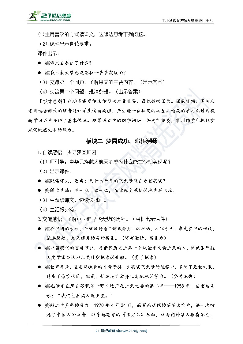 8《千年梦圆在今朝》教案第3页