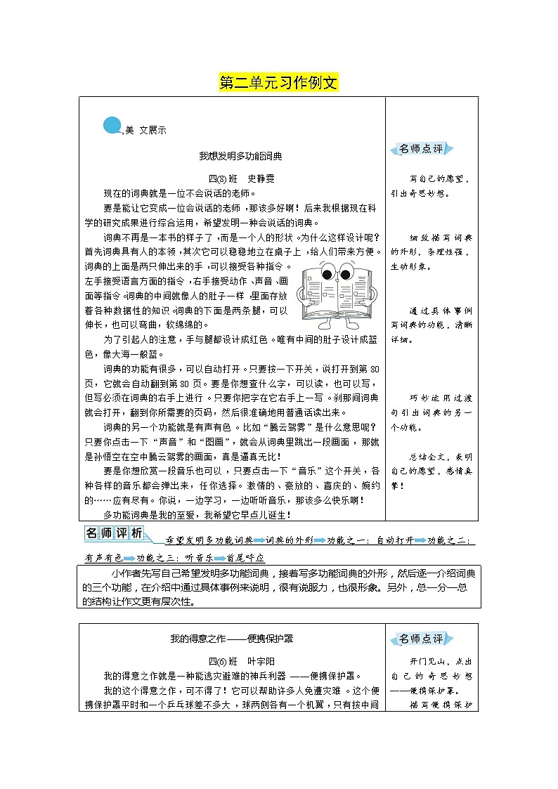 第二单元、习作：我的奇思妙想 优秀例文 教案01