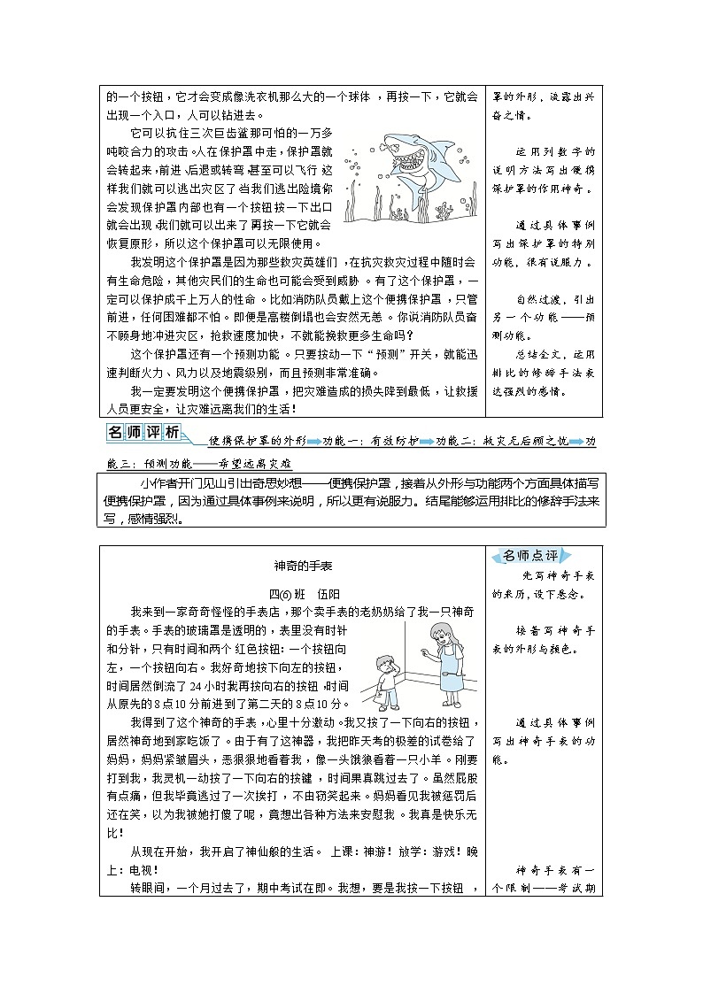 第二单元、习作：我的奇思妙想 优秀例文 教案02