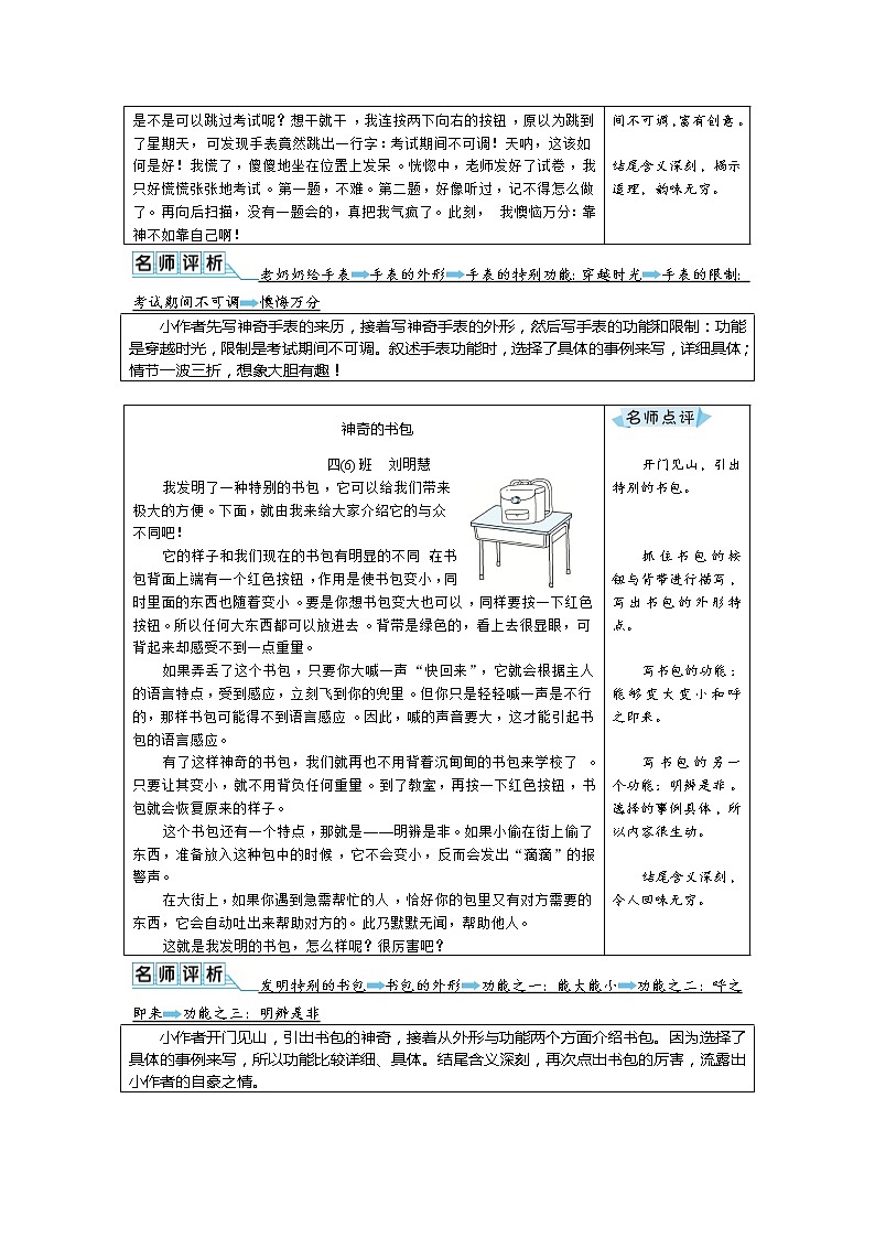 第二单元、习作：我的奇思妙想 优秀例文 教案03