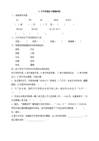 语文四年级下册8* 千年梦圆在今朝当堂达标检测题