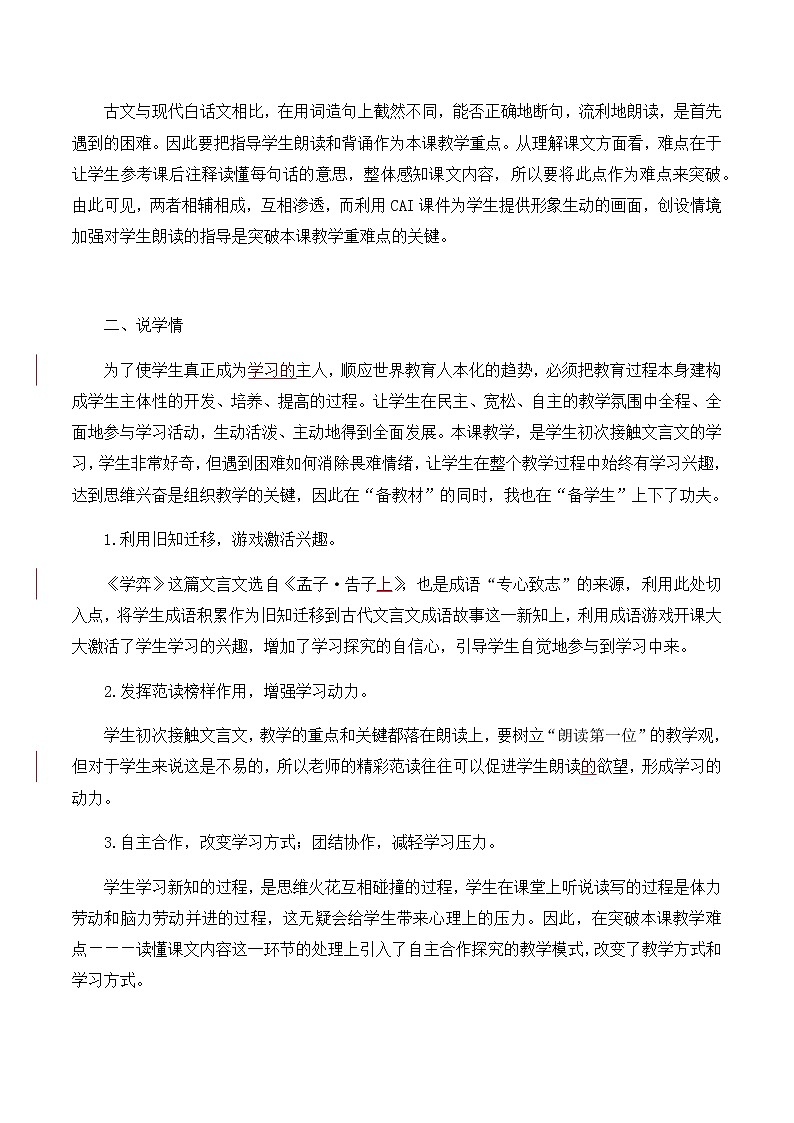 14、《文言文二则—学弈》说课稿第2页