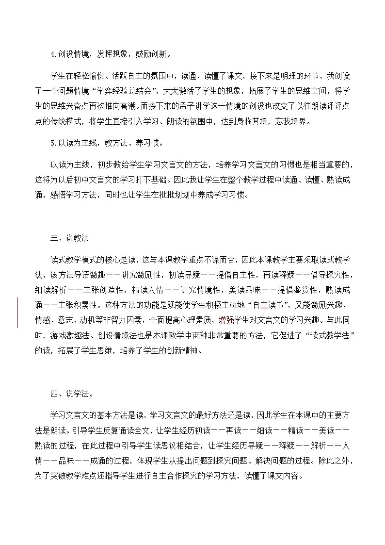 14、《文言文二则—学弈》说课稿第3页