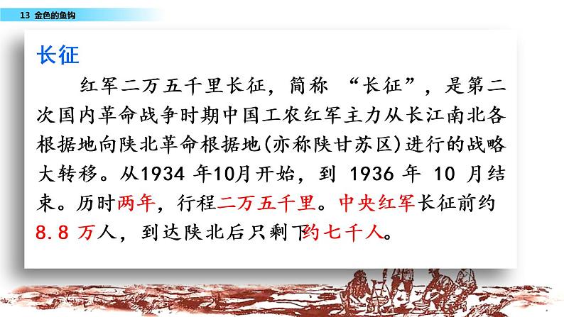 语文人教部编版六年级下册 13、《金色的鱼钩》课件03