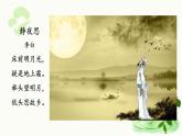 第二单元《语文园地》 第二课时 课件