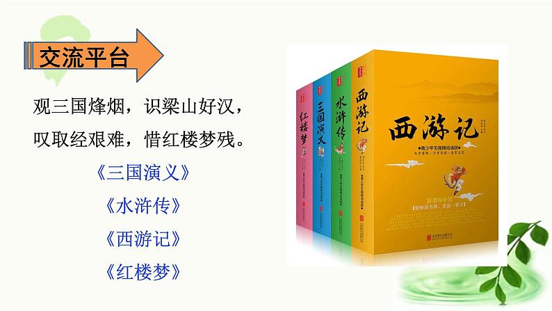 第二单元《语文园地》 第一课时 课件第6页