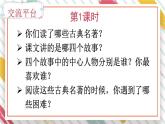 第二单元、语文园地 课件