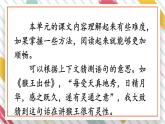 第二单元、语文园地 课件