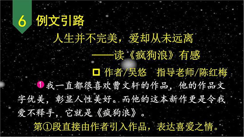 第二单元《习作：写读后感》第2课时 课件02