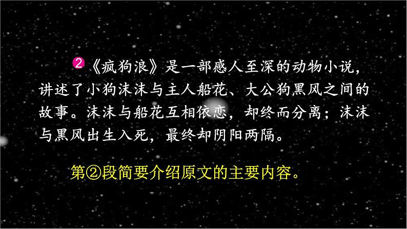 第二单元《习作：写读后感》第2课时 课件03