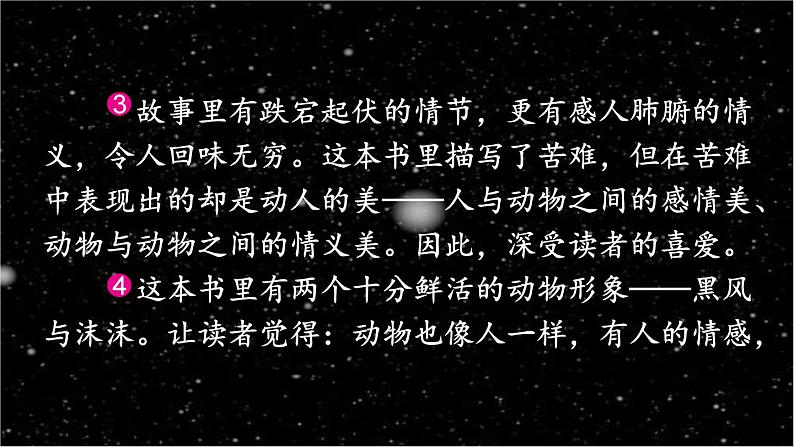 第二单元《习作：写读后感》第2课时 课件04