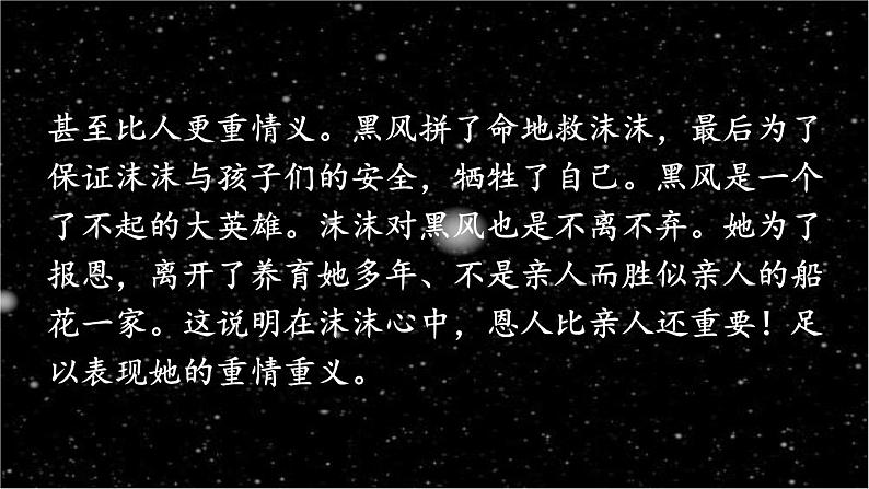 第二单元《习作：写读后感》第2课时 课件05