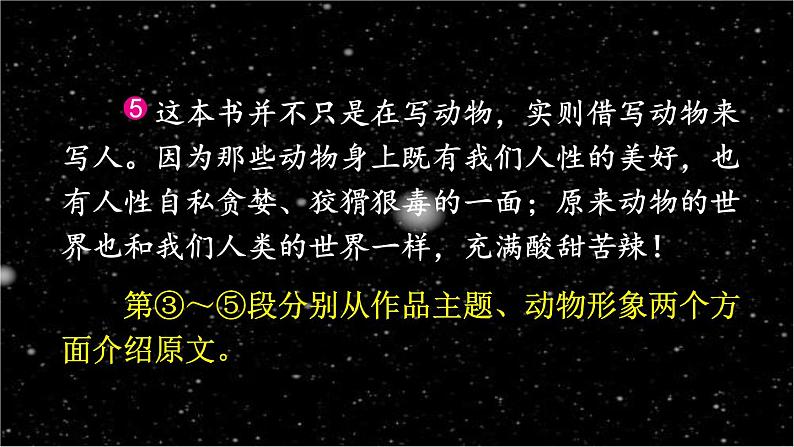 第二单元《习作：写读后感》第2课时 课件06