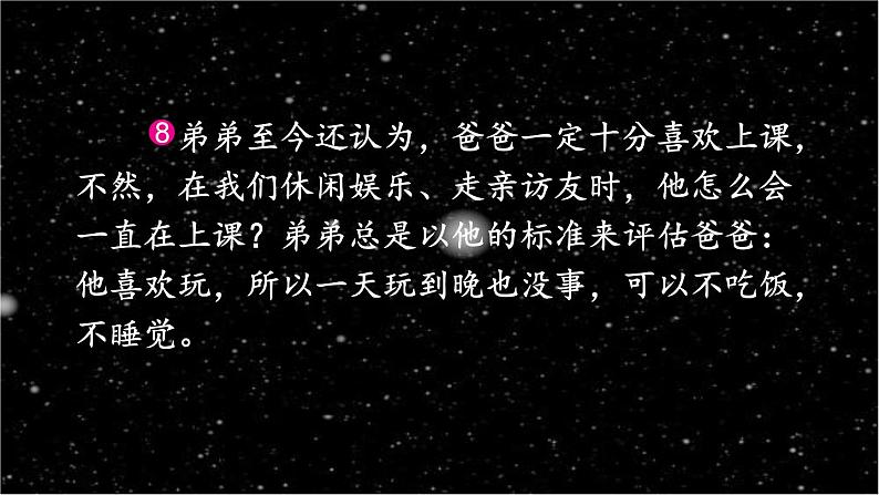 第二单元《习作：写读后感》第2课时 课件08