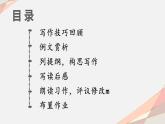 第二单元《习作：写读后感》第二课时 课件
