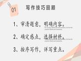 第二单元《习作：写读后感》第二课时 课件