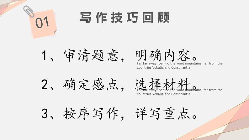 第二单元《习作：写读后感》第二课时 课件03