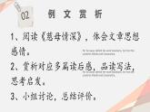 第二单元《习作：写读后感》第二课时 课件