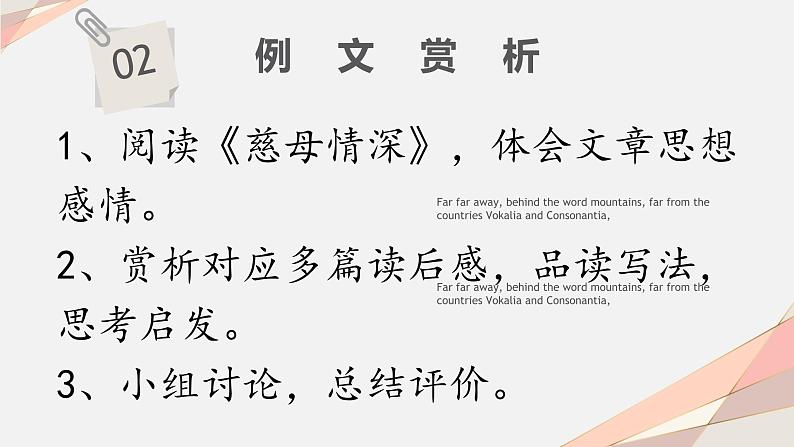 第二单元《习作：写读后感》第二课时 课件04