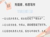 第二单元《习作：写读后感》第二课时 课件