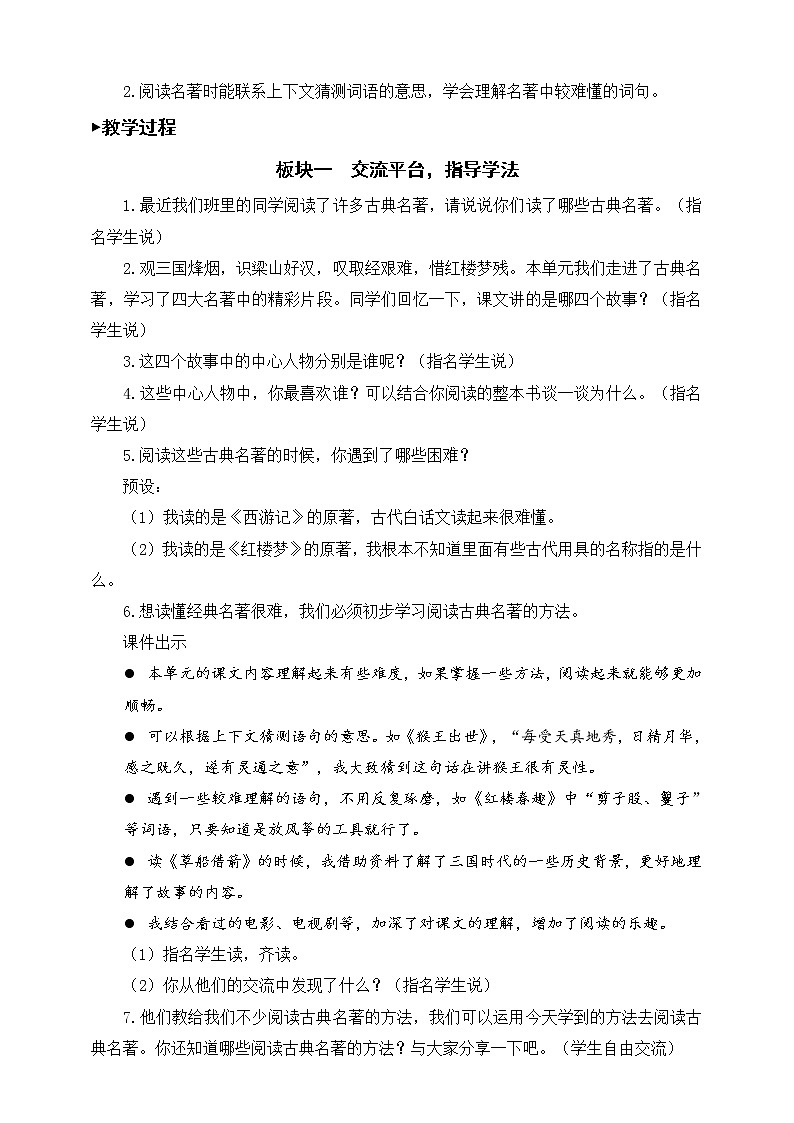 第二单元、语文园地 教案第2页