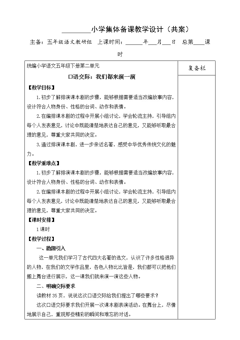 第二单元 口语交际：我们都来演一演 教案第1页