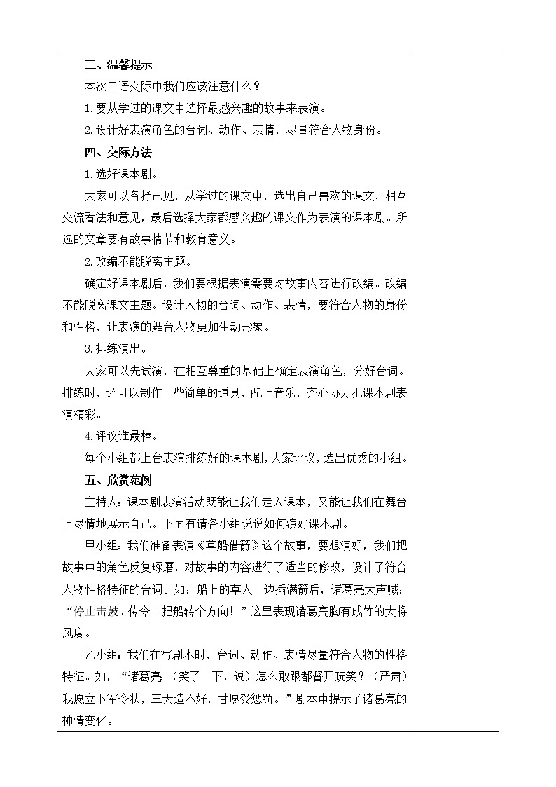 第二单元 口语交际：我们都来演一演 教案第2页