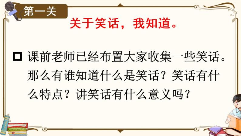 小学语文人教部编版五年级下册口语交际我们都来讲笑话背景图ppt课件