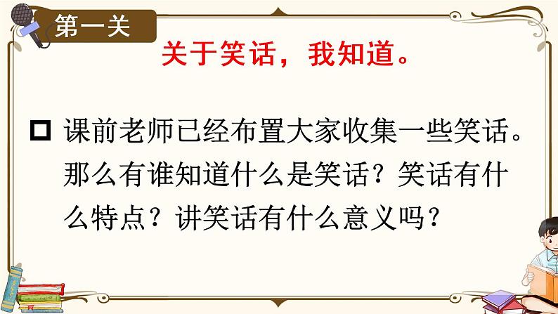 第八单元 口语交际：我们都来讲笑话 课件第6页