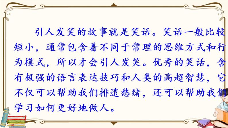 小学语文人教部编版五年级下册口语交际我们都来讲笑话背景图ppt课件