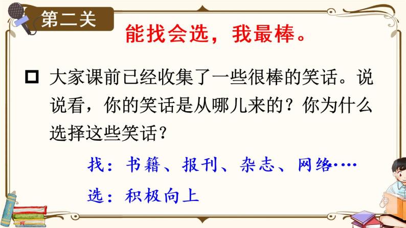 小学语文人教部编版五年级下册口语交际我们都来讲笑话背景图ppt课件