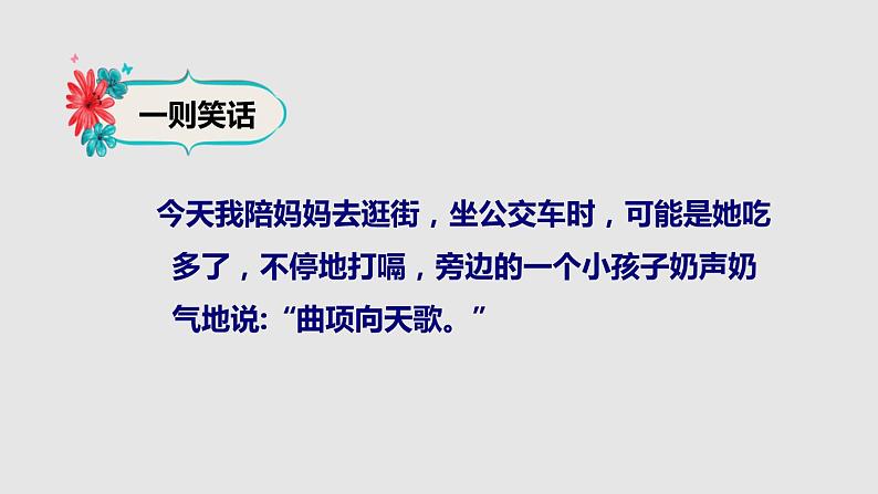 第八单元 口语交际：我们都来讲笑话 课件第3页