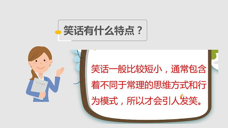 第八单元 口语交际：我们都来讲笑话 课件第6页