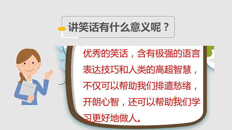 第八单元 口语交际：我们都来讲笑话 课件第7页