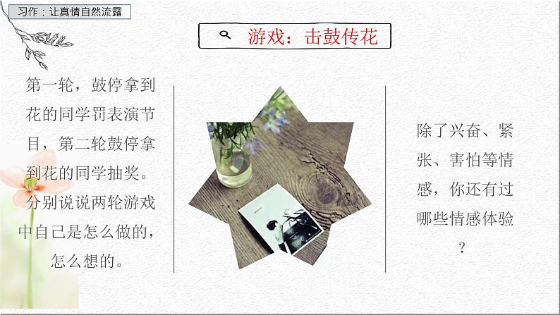 部编版语文六年级下册：第三单元 习作：让真情自然流露 PPT课件02