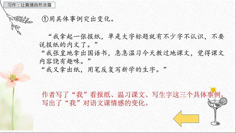 部编版语文六年级下册：第三单元 习作：让真情自然流露 PPT课件05