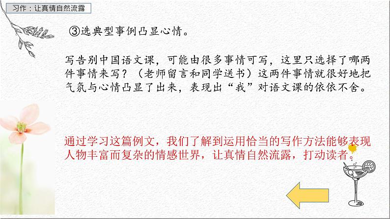 部编版语文六年级下册：第三单元 习作：让真情自然流露 PPT课件07