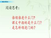 部編版語文六年級下冊：2《老師領(lǐng)進門+作文上的紅雙圈》PPT課件