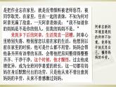 第二单元、习作：范文1-《妈妈不是佣人》故事梗概 课件