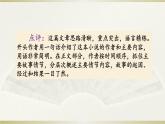 第二单元、习作：范文1-《妈妈不是佣人》故事梗概 课件