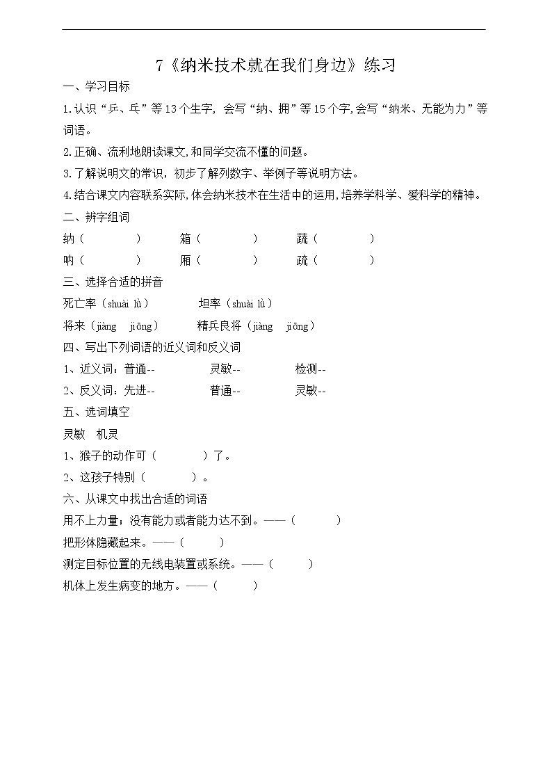 7.《纳米技术就在我们身边》练习01