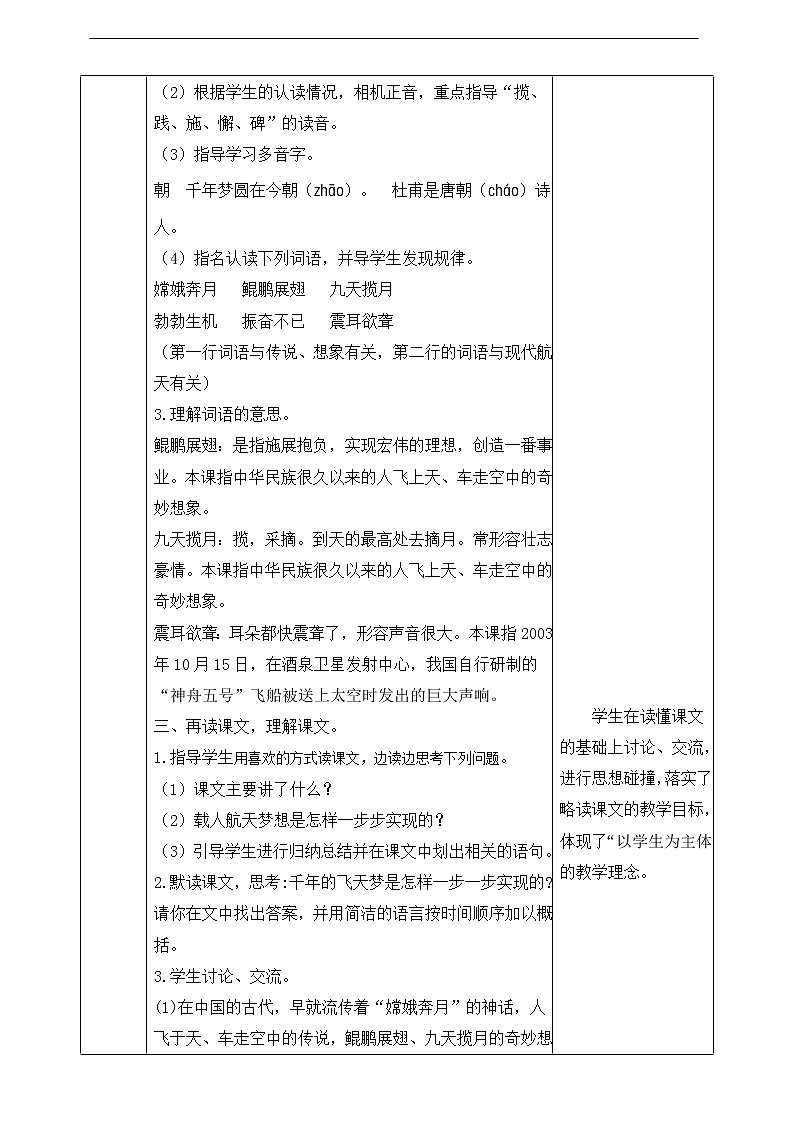 8《千年梦圆在今朝》教案第2页