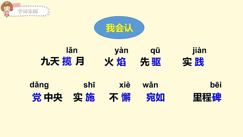 8《千年梦圆在今朝》课件第4页